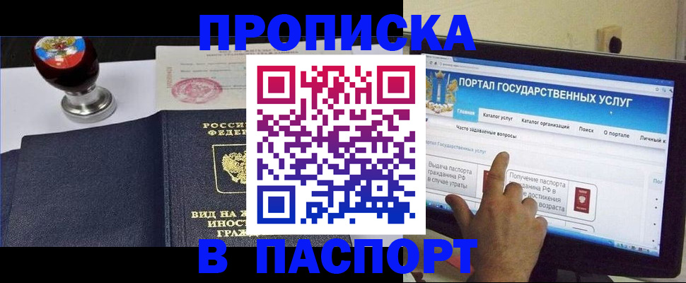 прописка 2025 в Галиче